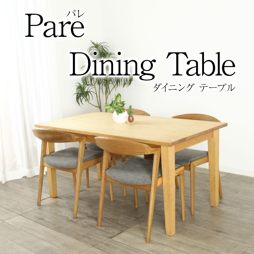 ＊パレ ダイニングテーブル ４人掛け 丸テーブル 木製 天然木 幅 150cm リビングテーブル 食卓テーブル 完成品 おしゃれ 大きめ 大川家具 野中木工所 国産 Pare ラウンドテーブル 別注 オーダー