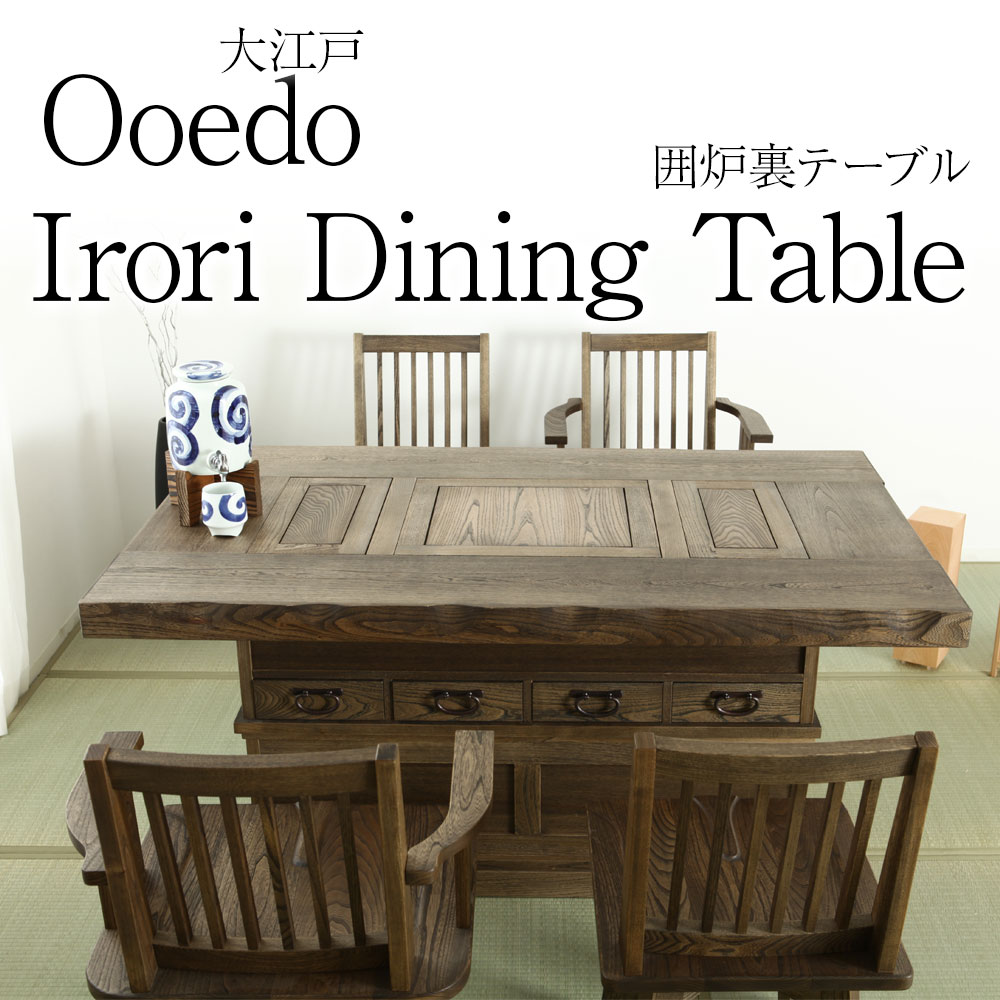 楽天市場】【送料無料】タガヤ(鉄刀木) テーブルセット 炉付いろり付き