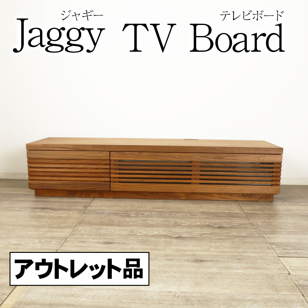 ＊アウトレット １点限り ジャギー テレビボード 幅 160cm ウォールナット TVボード テレビ台 Jaggy シンプル 現品限り