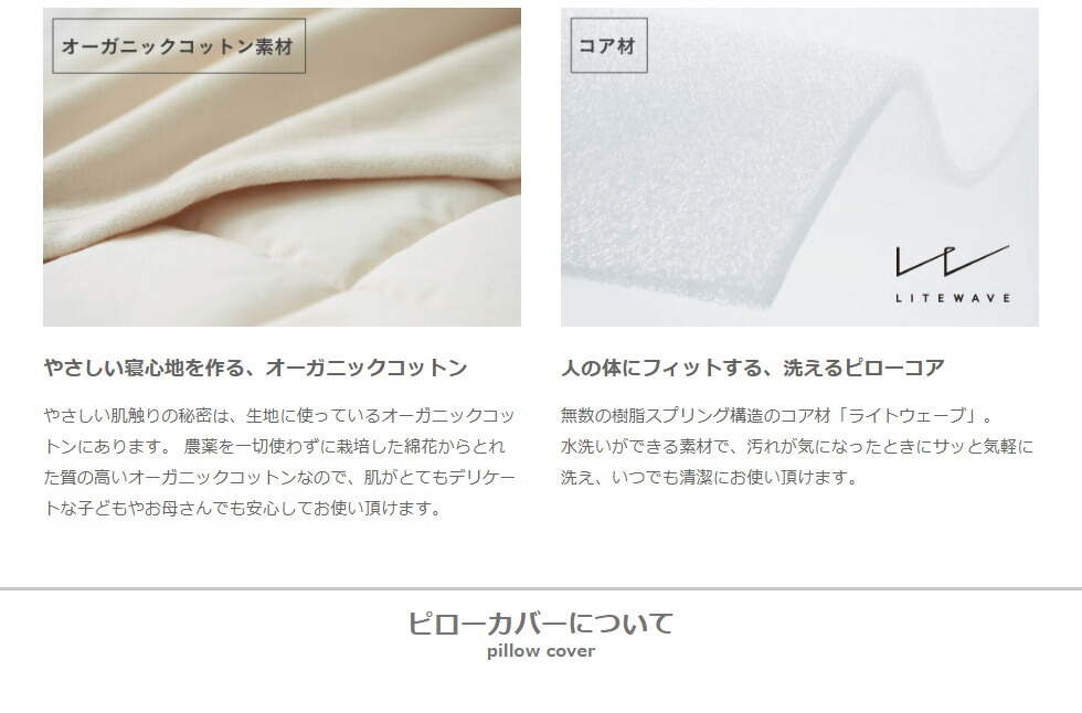 最上の品質枕国産洗える洗える寝具オーガニック大川国産リビングテーブル高級 nolsia ピローコットン日本製子供 送料無料 心地よい睡眠で お母さんにもいい夢を Literie Organic リテリーオーガニック ピロー寝室寝具枕 最上の品質枕国産洗える洗える寝具オーガニック大川国産リビングテーブル高級 nolsia ピローコットン日本製子供 送料無料 心地よい睡眠で お母さんにもいい夢を Literie Organic リテリーオーガニック ピロー寝室寝具枕