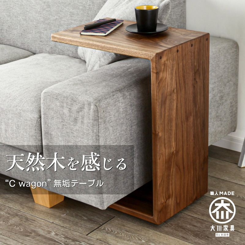 楽天市場】サイドテーブル Cwagon シーワゴン ウォールナット 木製 