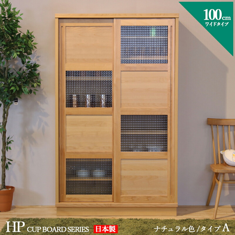商品名| HP 食器棚 100cm Aタイプ カップボード 本棚 書棚カラー| ナチュラルサイズ| 幅 100 奥行44 高さ175 cm生産国| 国産 日本製 完成品主素材| 無垢材 アルダー北欧 ダイニングボード キッチン収納キッチンボード 食器収納 台所収納｜ＮＯＬＳＩＡ