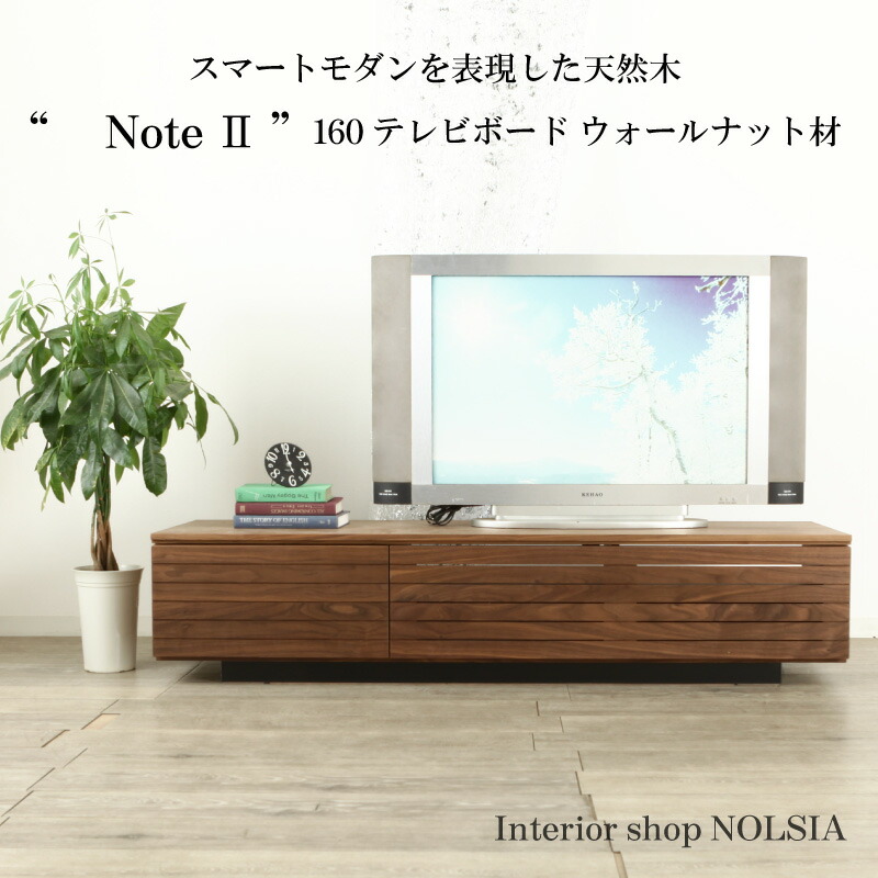 テレビボード160 天然木 楽天市場】テレビボード 160 オーク サクラ ローボード TVボード