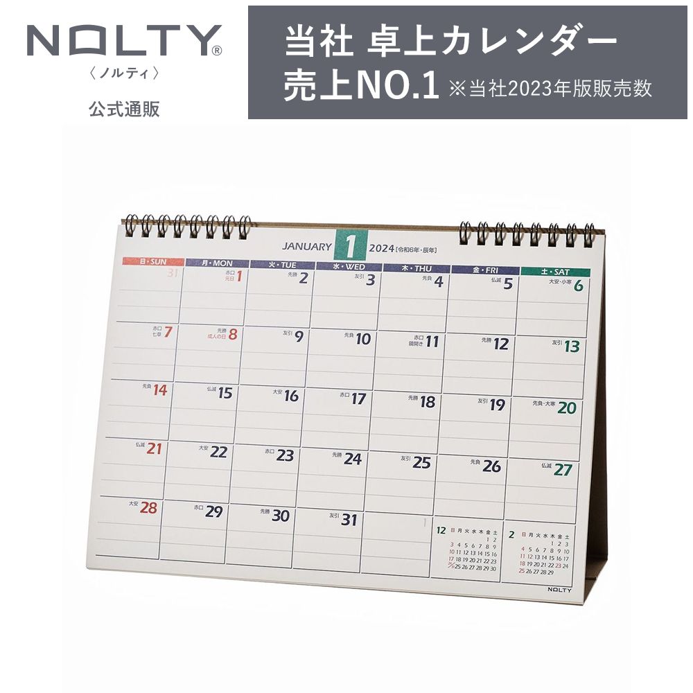 楽天市場】2024年1月始まり 壁掛けカレンダー NOLTY ノルティ A4（縦