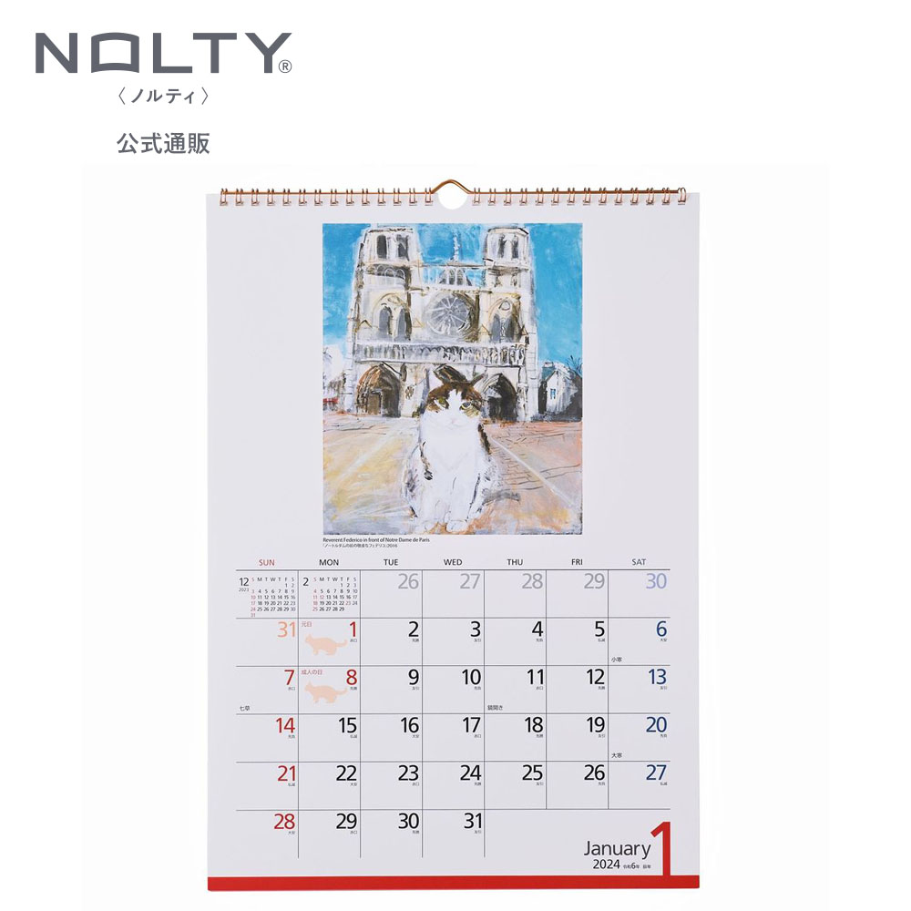 楽天市場】2024年1月始まり 壁掛けカレンダー NOLTY ノルティ A4（縦