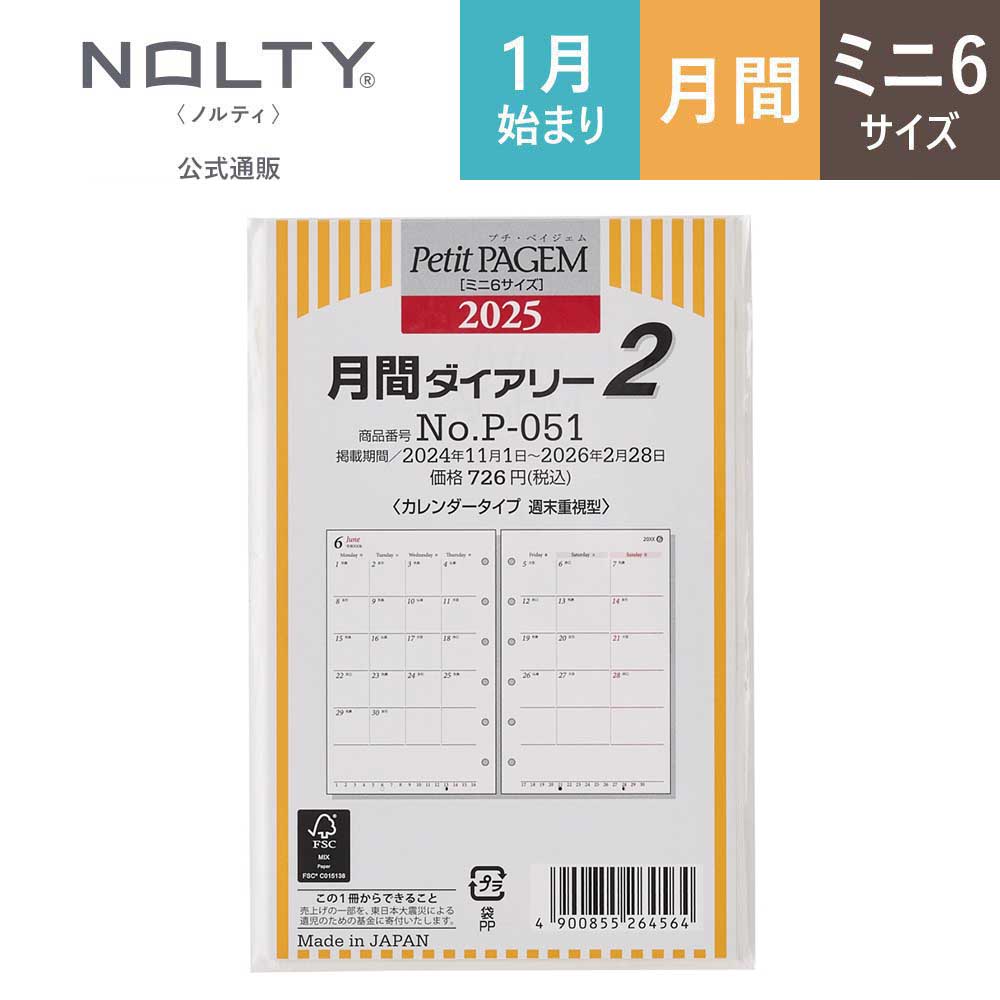 HERMES 2025年スケジュール帳リフィル HERMES アジャンダ レフィル《スメニエ》2025 Semainier 手帳