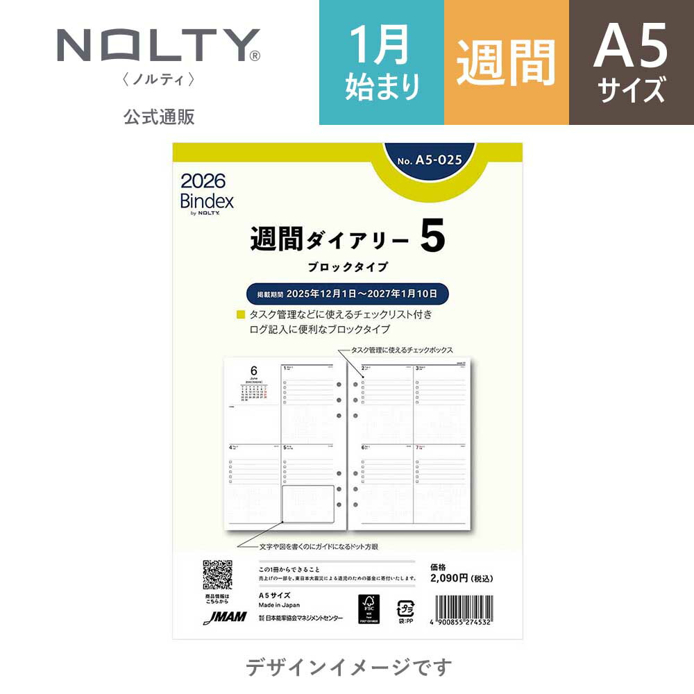 楽天市場】システム手帳リフィル 2025年 A5サイズ 6穴 週間