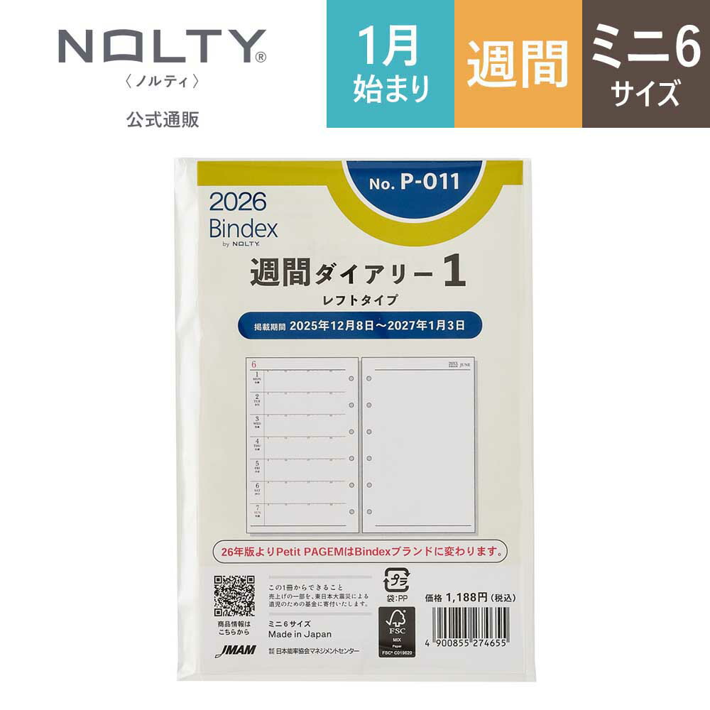 V6 ☆ カレンダー 11点 まとめ売り　未使用 2026年1月始まり Bindex by NOLTYミニ6サイズ システム手帳用