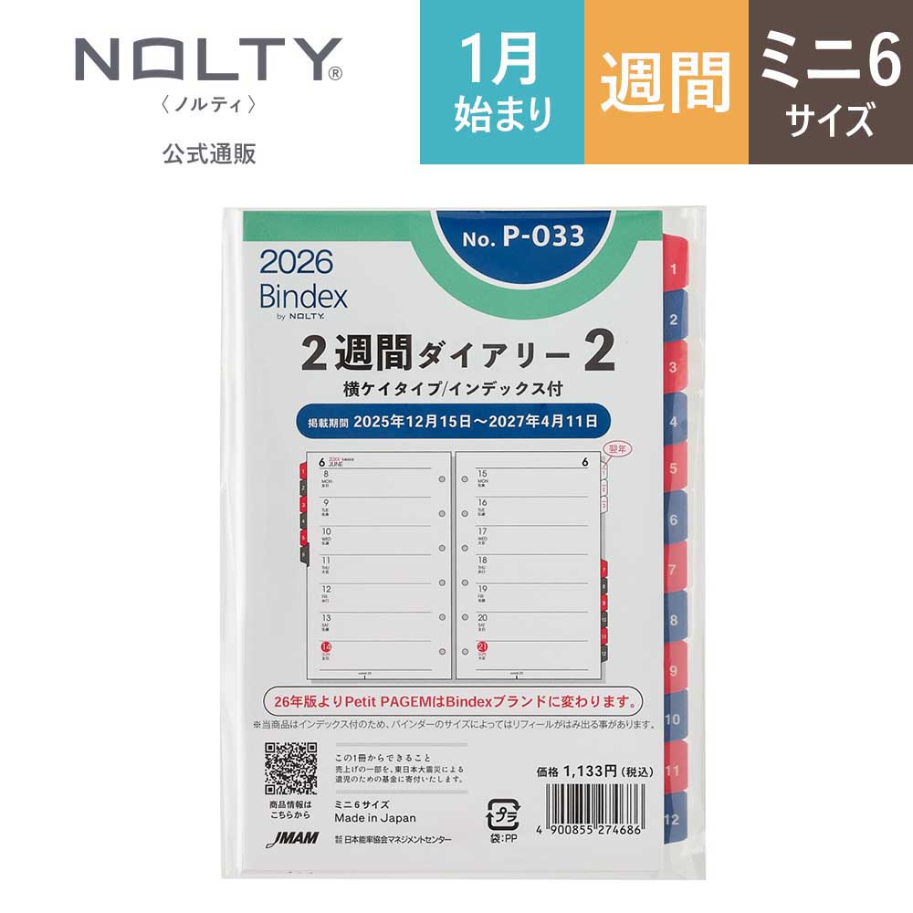 A6 リフィル 2026年カレンダーリフィル 1800円 システム手帳リフィル
