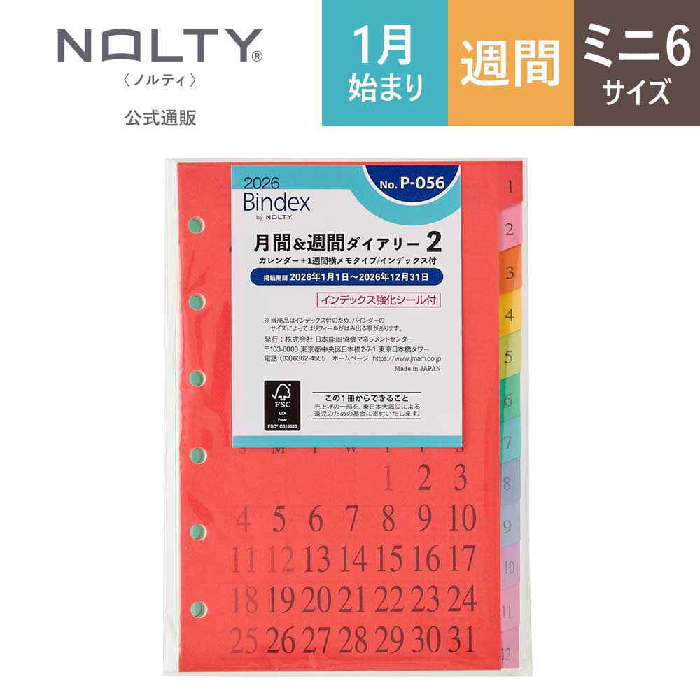 ほむりページ 2026年1月始まり手帳 PAGEM by NOLTY(ノルティ) ペイジェムマンスリー