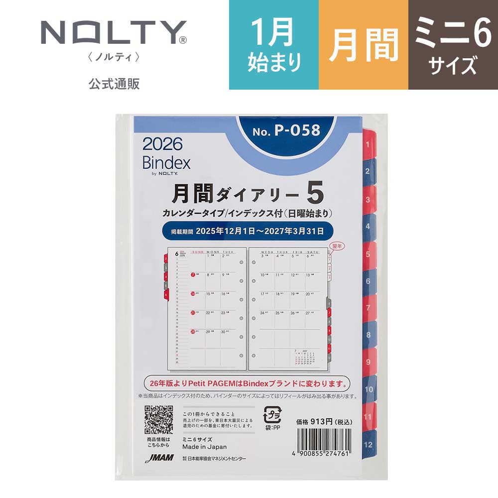 【2月初旬納品】369ページ 文庫屋「大関」 2025-8終了【11月下旬頃お届け】通常柄 システム