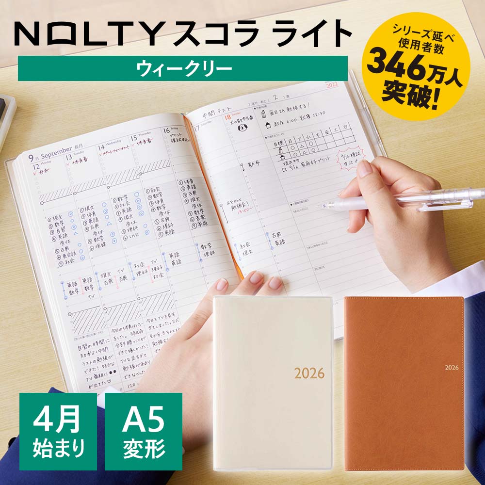 楽天市場】【中学生・高校生向け】2026年4月始まり 手帳 スケジュール