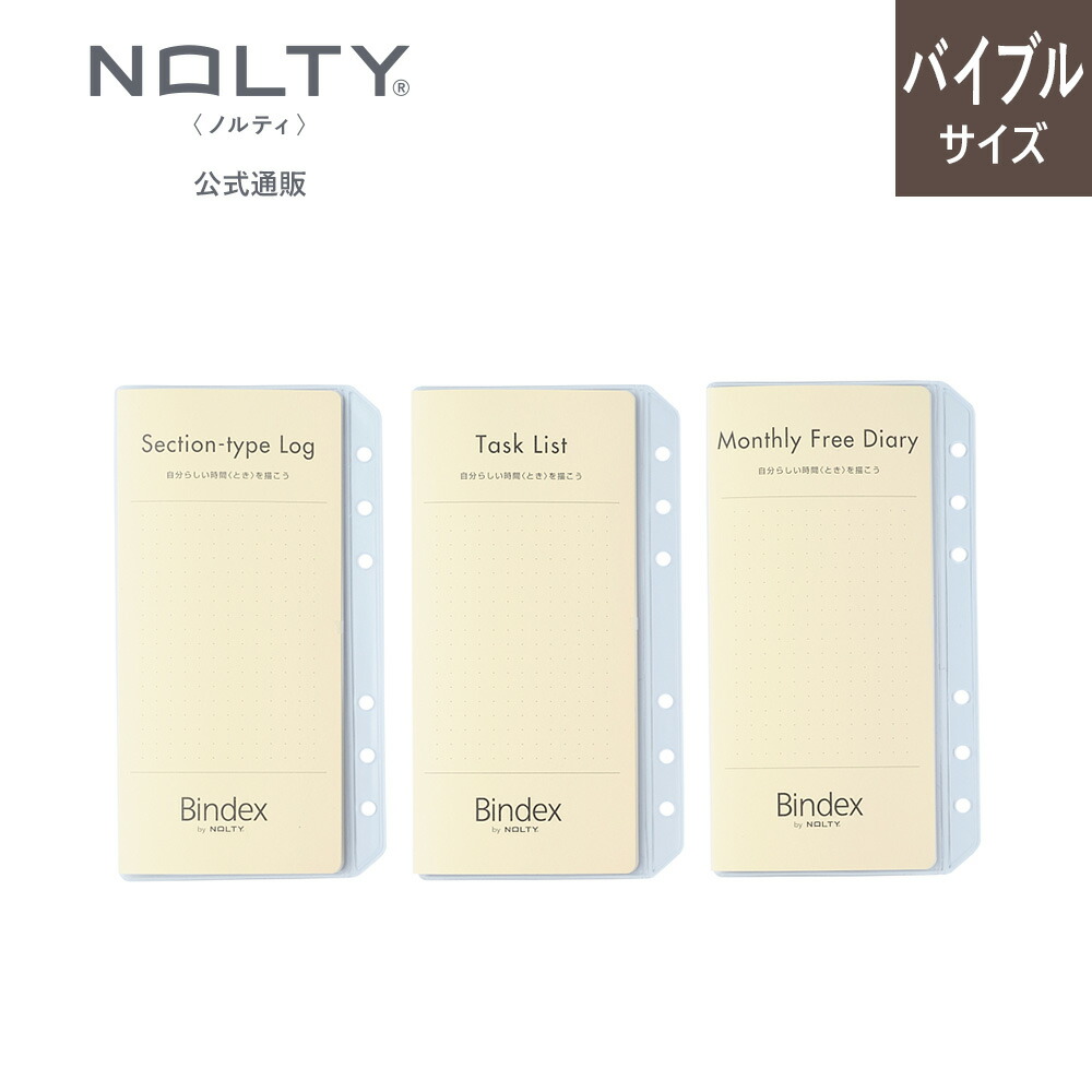 楽天市場】システム手帳 リフィル 6穴 バイブル 日付なし バ