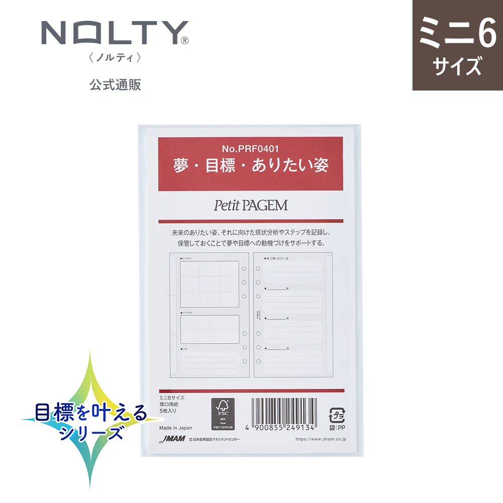 【楽天市場】システム手帳 リフィル 6穴 ミニ6 日付なし プチペイジェム ノルティ (習慣づくり)[PRF0101] | 人気 シンプル 定番  おすすめ スケジュール管理 タスク管理 日記 タスク管理 目標達成 目標設定 目標管理 やりたいこと おしゃれ goal : 手帳とノートの ...
