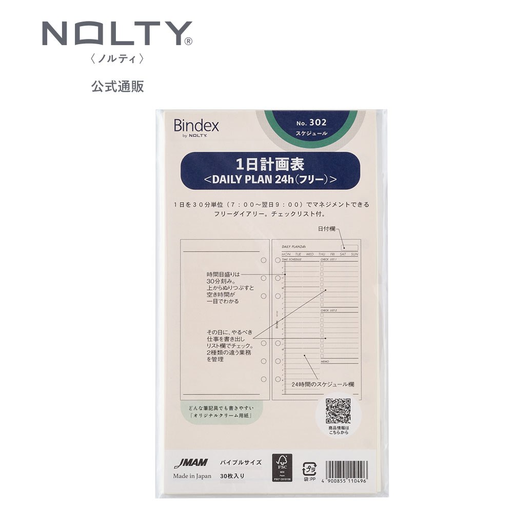 楽天市場】システム手帳 リフィル バイブル 1日計画表 DAILY PLAN12h