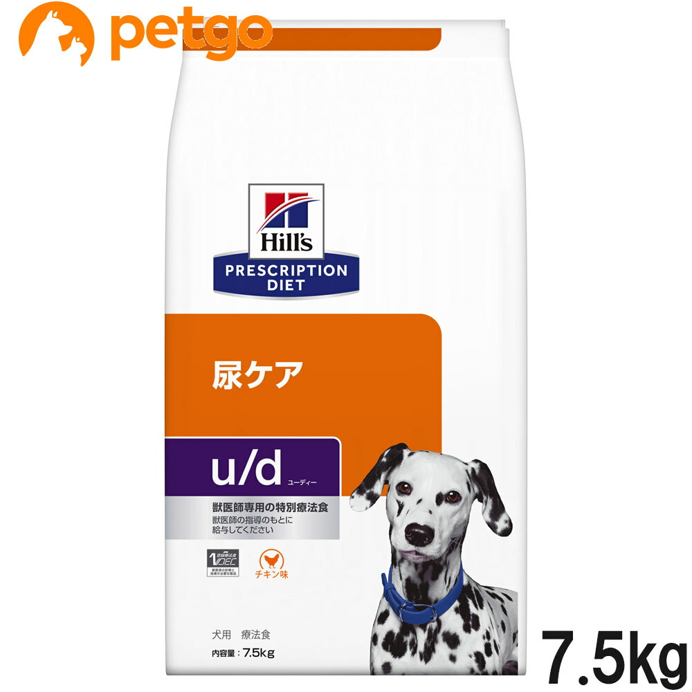 ヒルズ 召しあがる治療薬食 犬用 u/d ユーディー 尿世話をする 素っ気ない 7.5kg