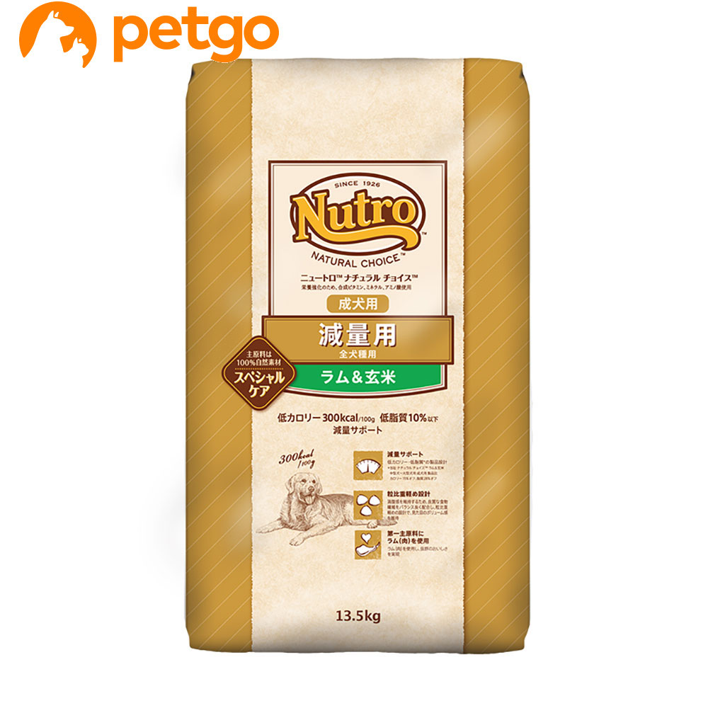 ニュートロ ナチュラルチョイス 減量用 全犬種用 成犬用 ラム&玄米 13.5kg|ペットゴー 3号館 店