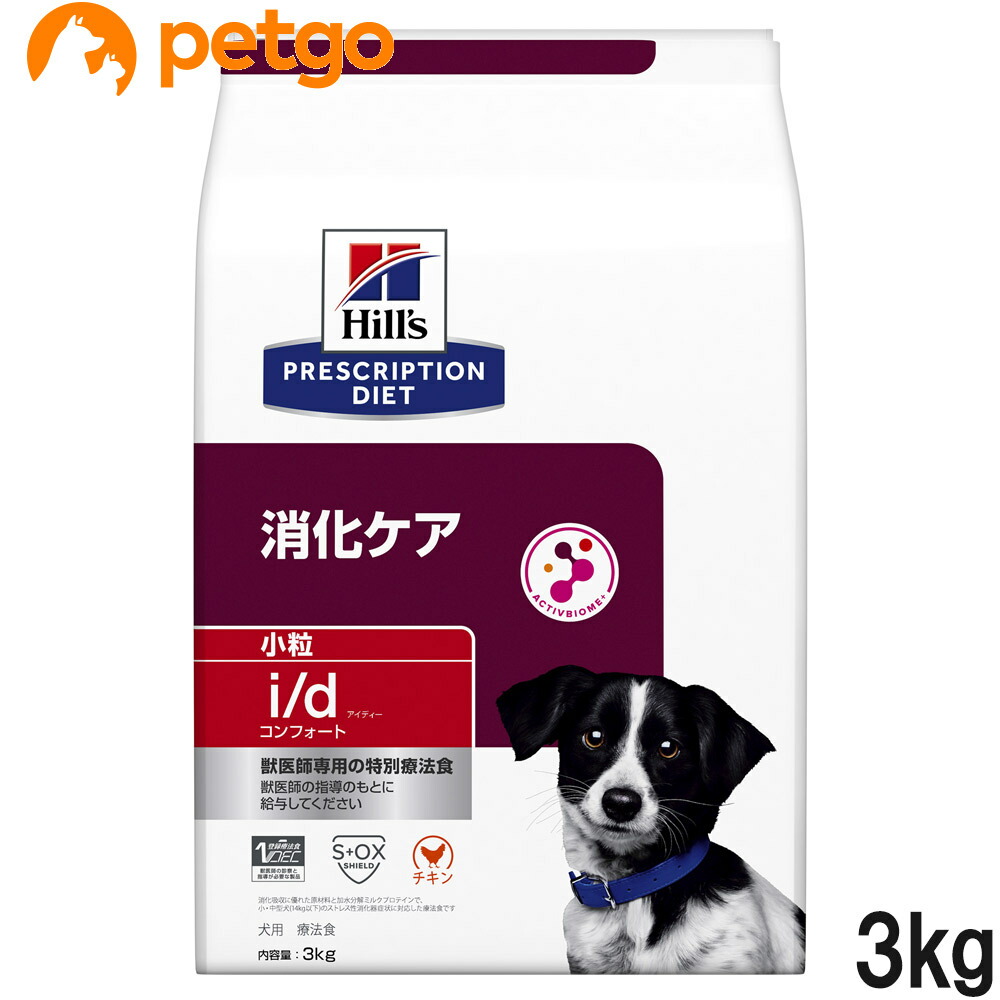 ヒルズ 食事療法食 犬用 I D アイディー コンフォート 消化ケア ドライ 小粒 3kg 大きな割引