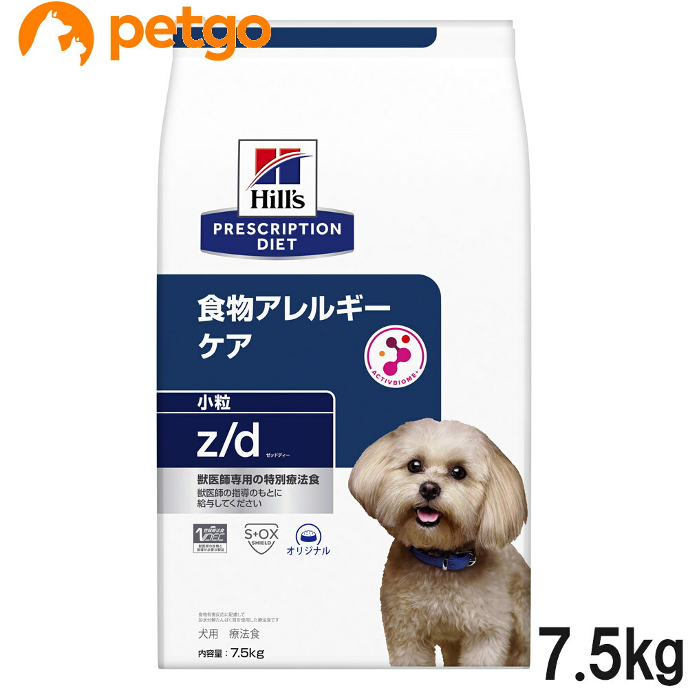 ヒルズ 召しあがる治療薬食 犬用 z/d ゼットディー 食料雑貨類アレルギー反応世話をする 素っ気ない 微粒子 7.5kg