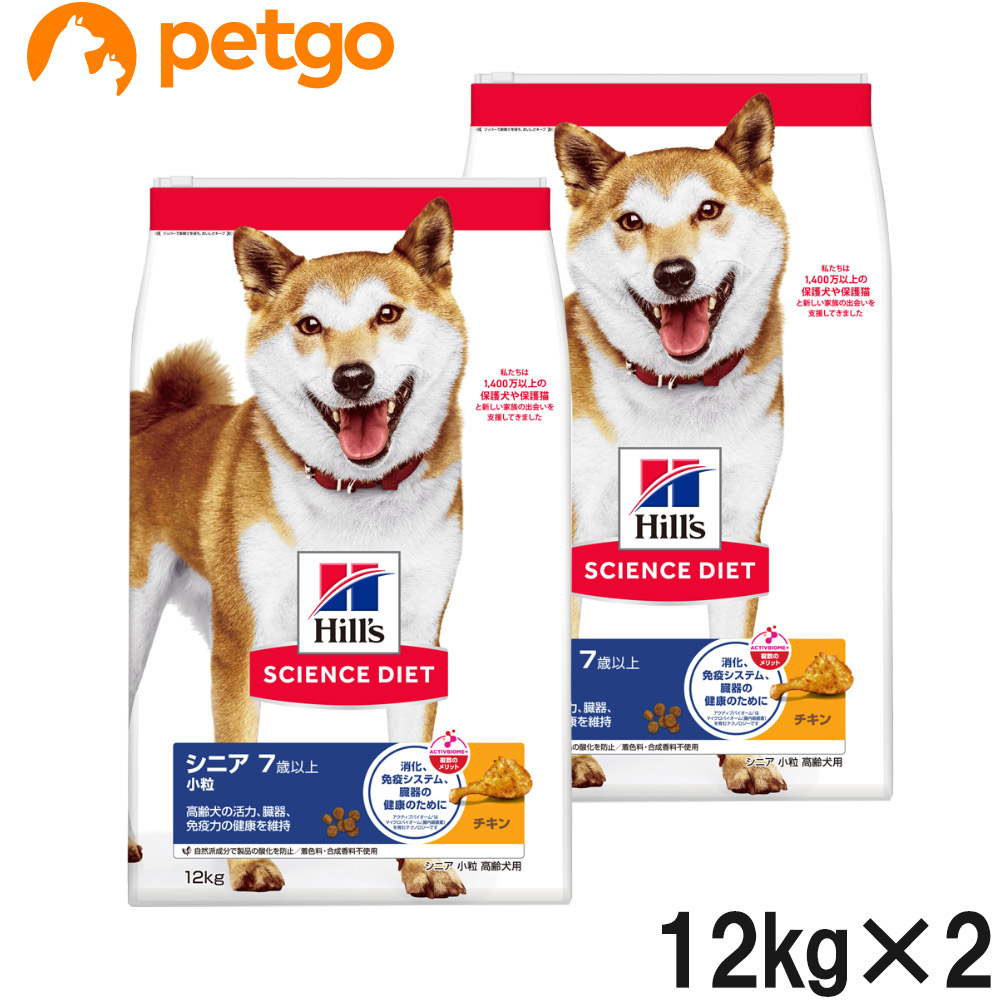 サイエンスダイエット シニア 小粒 高齢犬用 7歳以上 12kg&times;2個【まとめ買い】｜ペットゴー 3号館 店