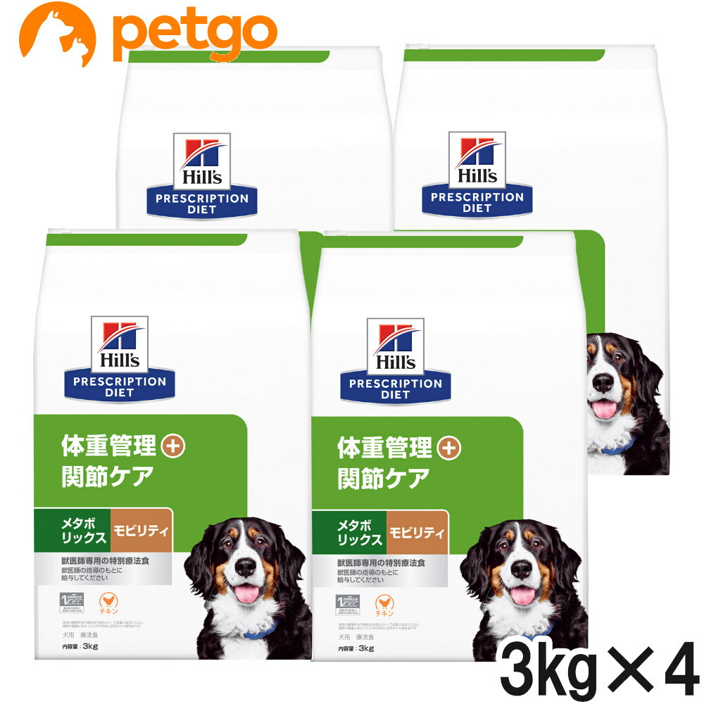 ヒルズ 食事療法食 犬用 メタボリックス＋モビリティ 体重管理＋関節ケア ドライ 3kg×4袋【ケース販売】