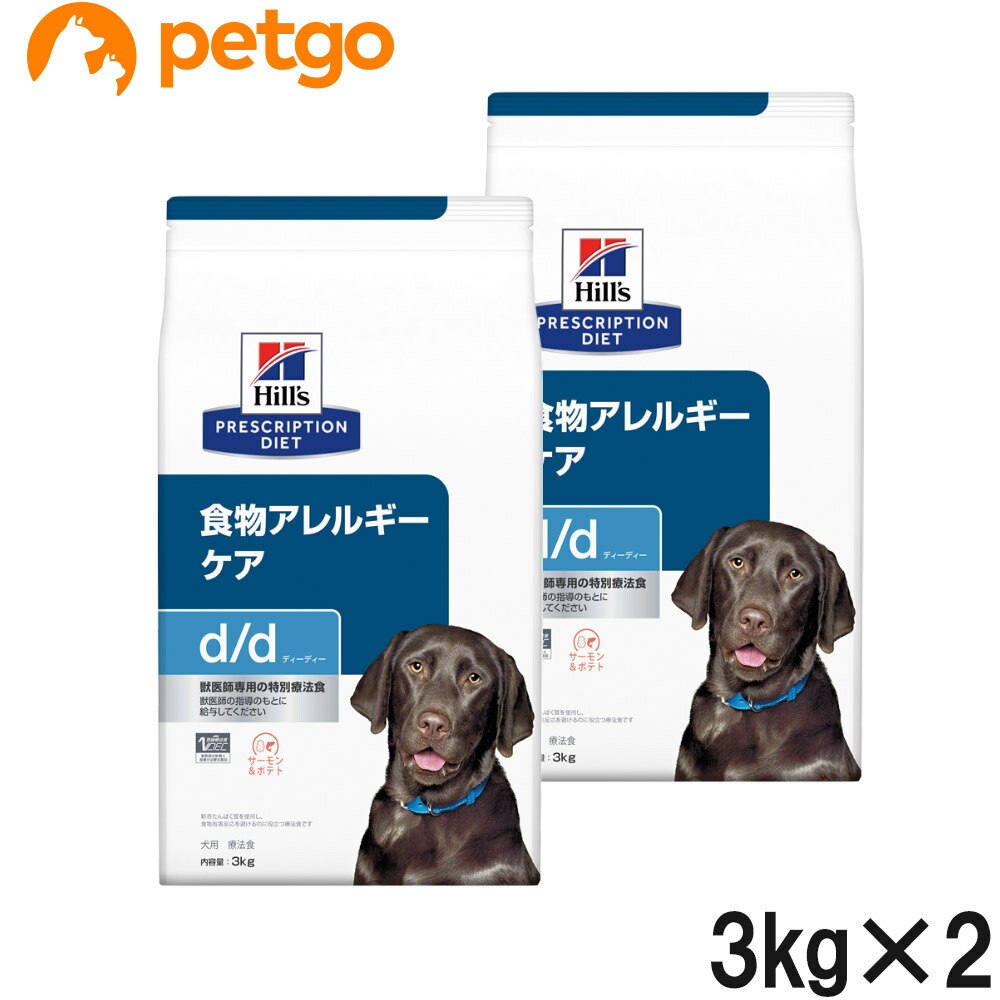 【2袋仕掛ける】ヒルズ 召しあがる治療薬食 犬用 d/d 秋味＆ジャガタラ芋 食料雑貨類アレルギー反応世話をする 素っ気ない 3kg【面白がる締めきり日2026年9月30日】