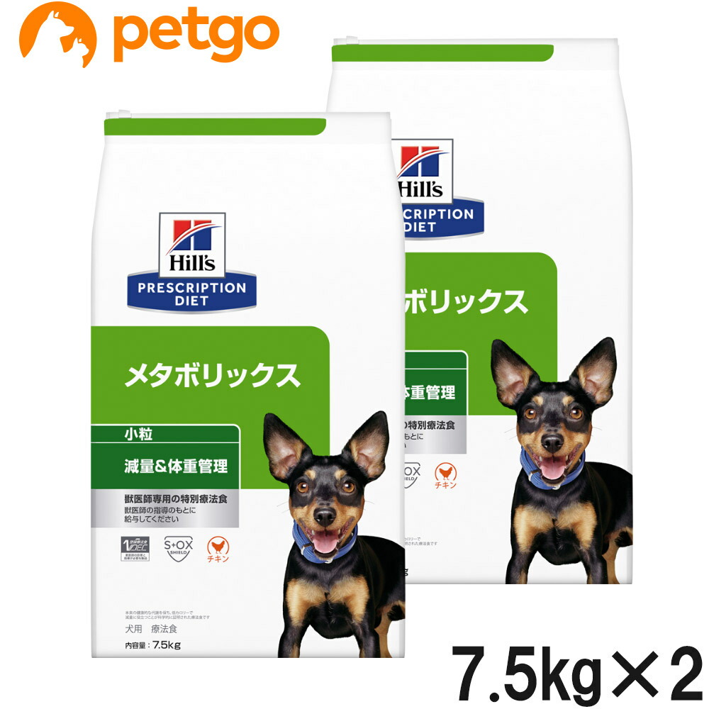 【2袋仕掛ける】ヒルズ 召しあがる治療薬食 犬用 メタボリックス 痩せこける＆体量管理すること 素っ気ない 微粒子 7.5kg
