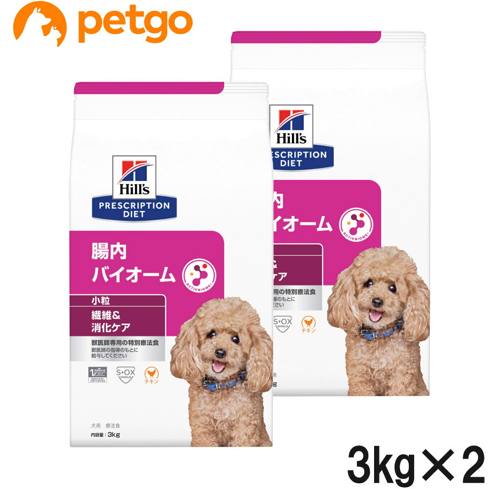 【2袋仕掛ける】ヒルズ 召しあがる治療薬食 犬用 腸内バイオーム 衣料繊維/消化世話をする 微粒子 素っ気ない 3kg