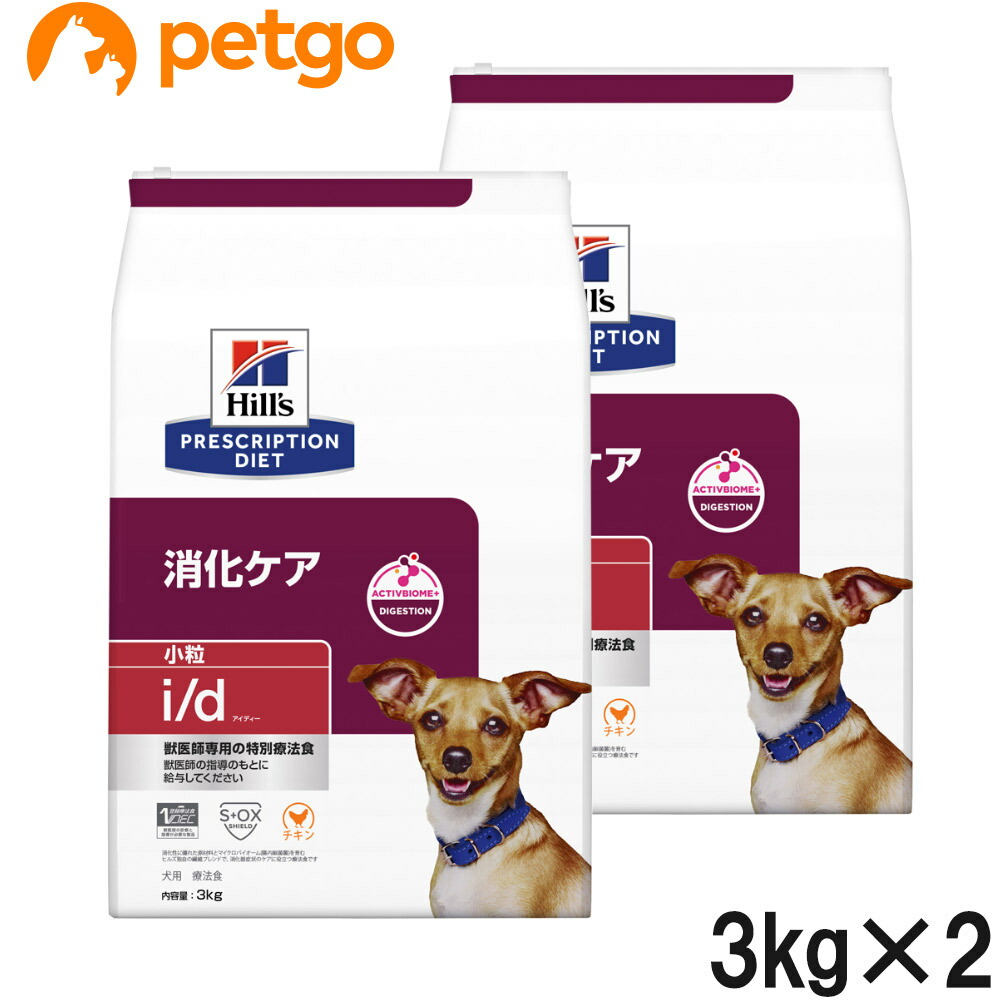 【2袋セット】ヒルズ 食事療法食 犬用 i/d アイディー 消化ケア ドライ 小粒 3kg