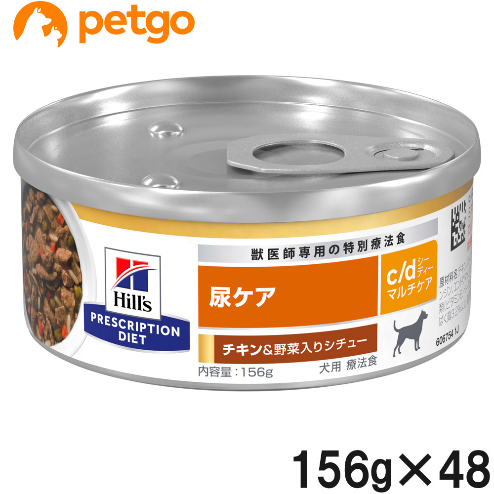 【2入れもの仕掛ける】ヒルズ 召しあがる治療薬食 犬用 c/d cd マルチ世話をする 尿世話をする 意気地無し＆蔬菜入り口・入口鍋物缶 156g×24