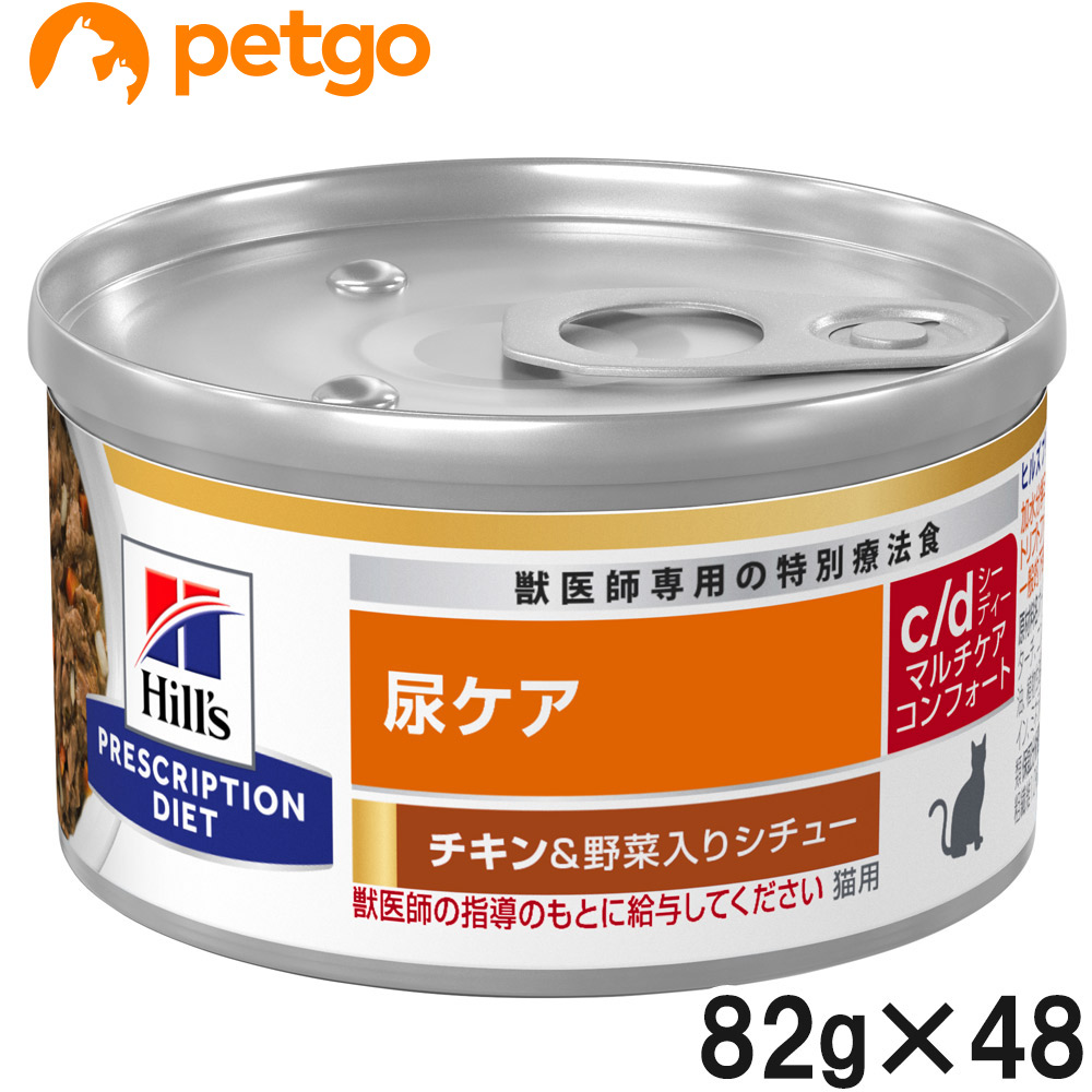 【2ケースセット】ヒルズ 食事療法食 猫用 c/d シーディー マルチケア 尿ケア コンフォート チキン＆野菜入りシチュー缶 82g×24 11,884円