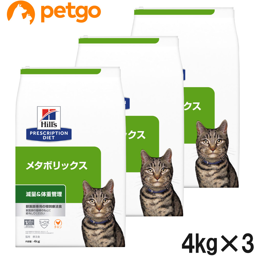 【3袋セット】ヒルズ 食事療法食 猫用 メタボリックス 減量＆体重管理 ドライ 4kg