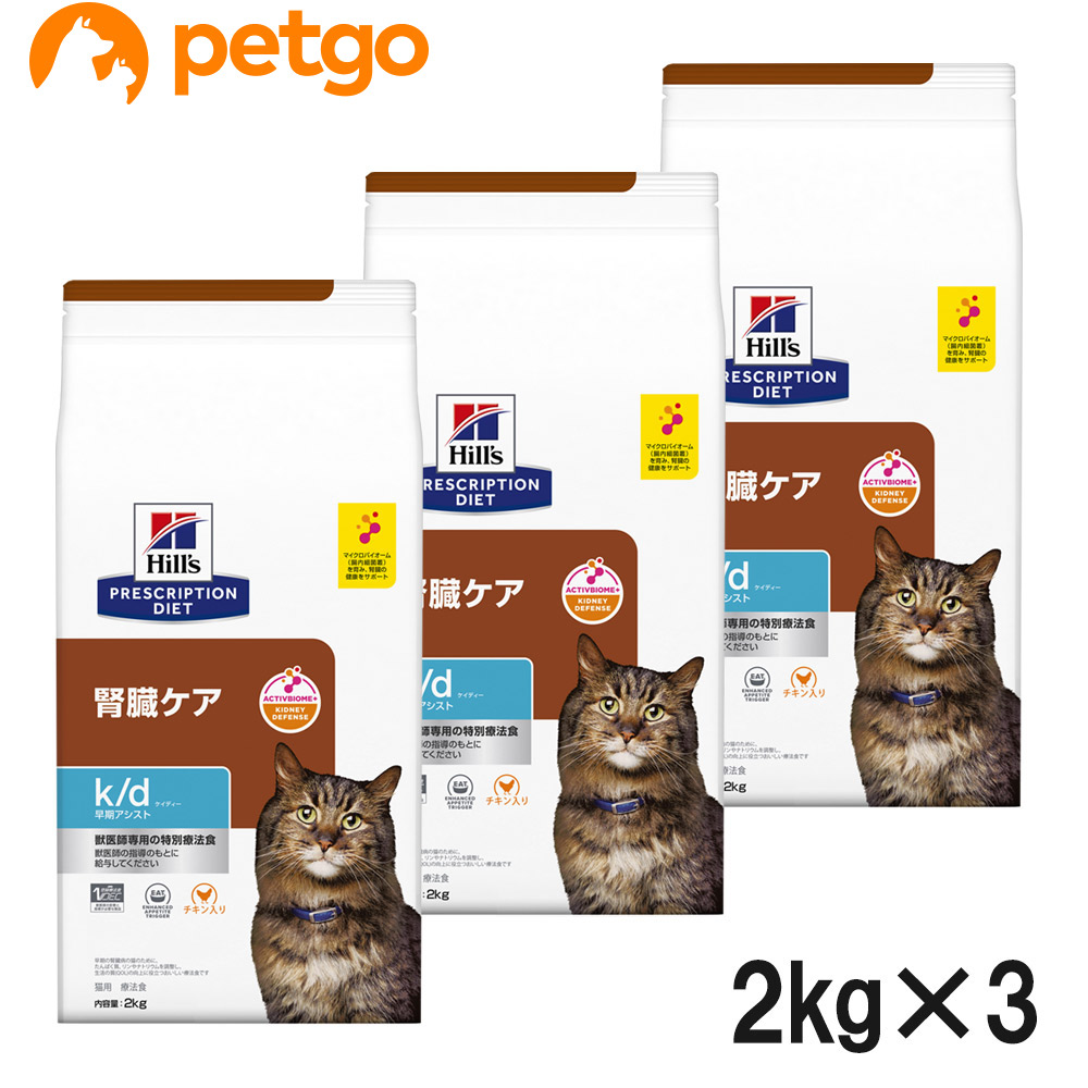 【3袋セット】ヒルズ 食事療法食 猫用 k/d ケーディー 腎臓ケア 早期アシスト ドライ 2kg|ペットゴー 3号館 店
