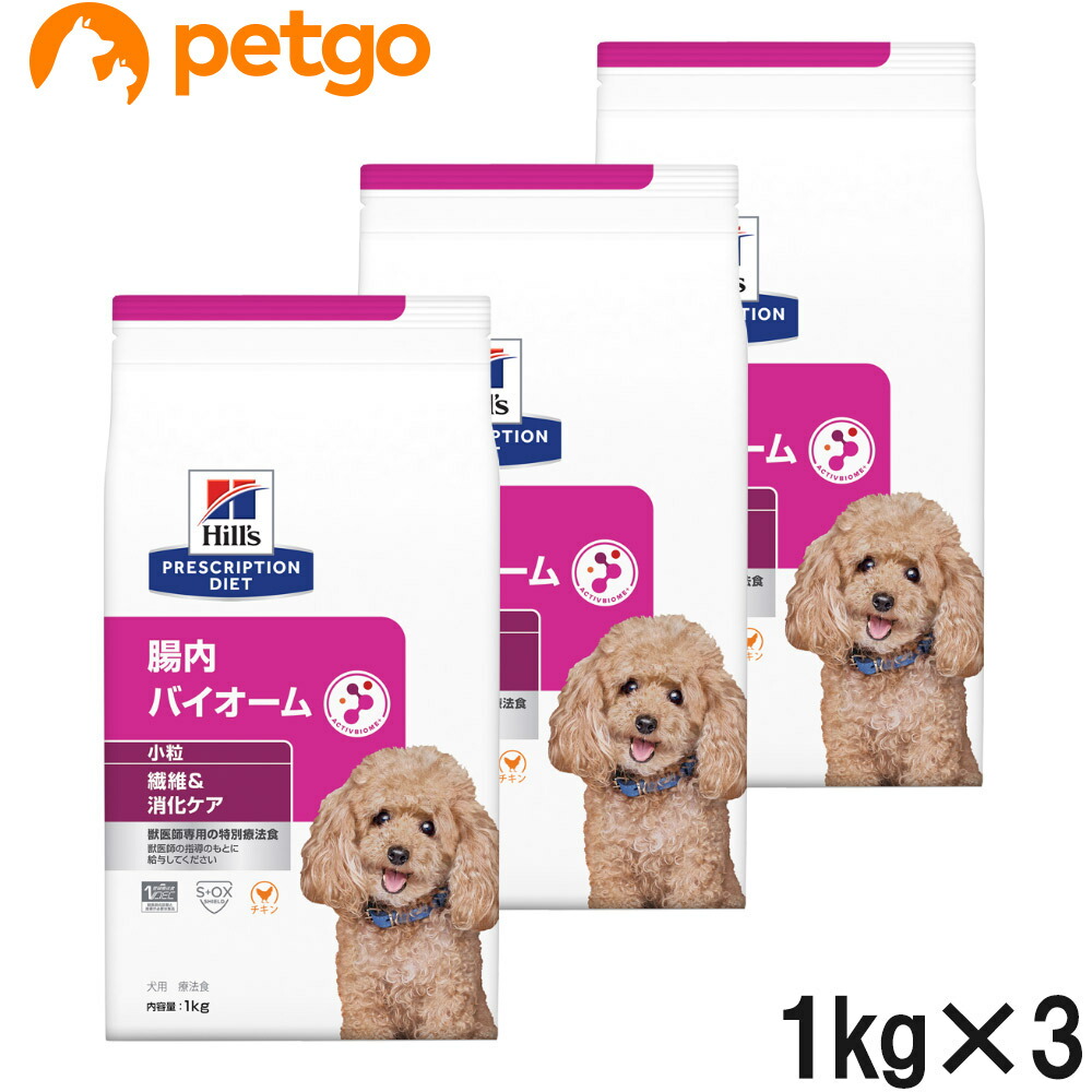 【3袋仕掛ける】ヒルズ 召しあがる治療薬食 犬用 腸内バイオーム 衣料繊維＆消化世話をする 微粒子 素っ気ない 1kg