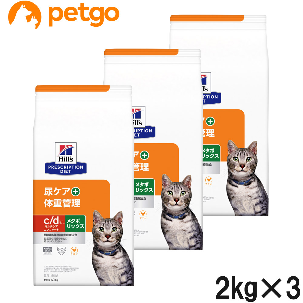 【3袋セット】ヒルズ 食事療法食 猫用 c/d シーディー マルチケア コンフォート+メタボリックス 尿ケア+体重管理 ドライ 2kg|ペットゴー 3号館 店