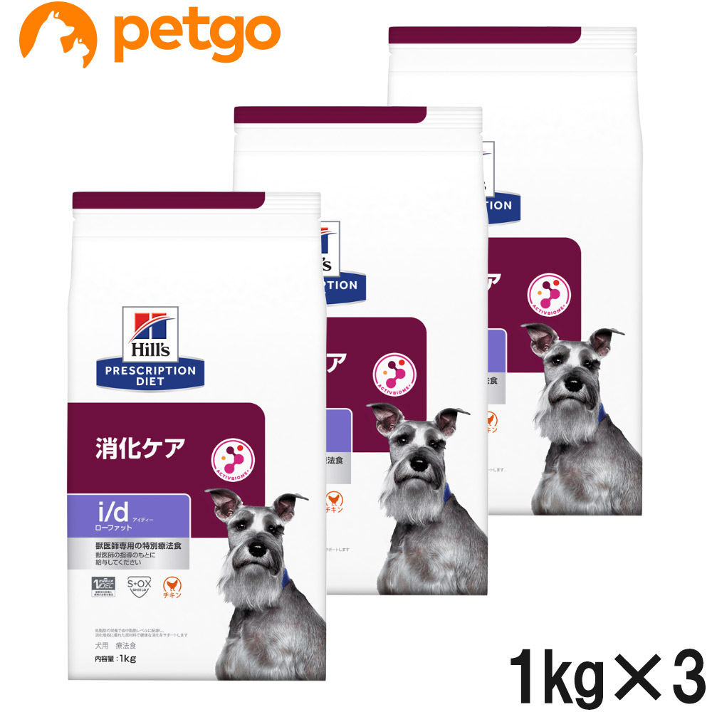 【3袋仕掛ける】ヒルズ 召しあがる治療薬食 犬用 i/d アイディー ローファット 消化世話をする 素っ気ない 1kg