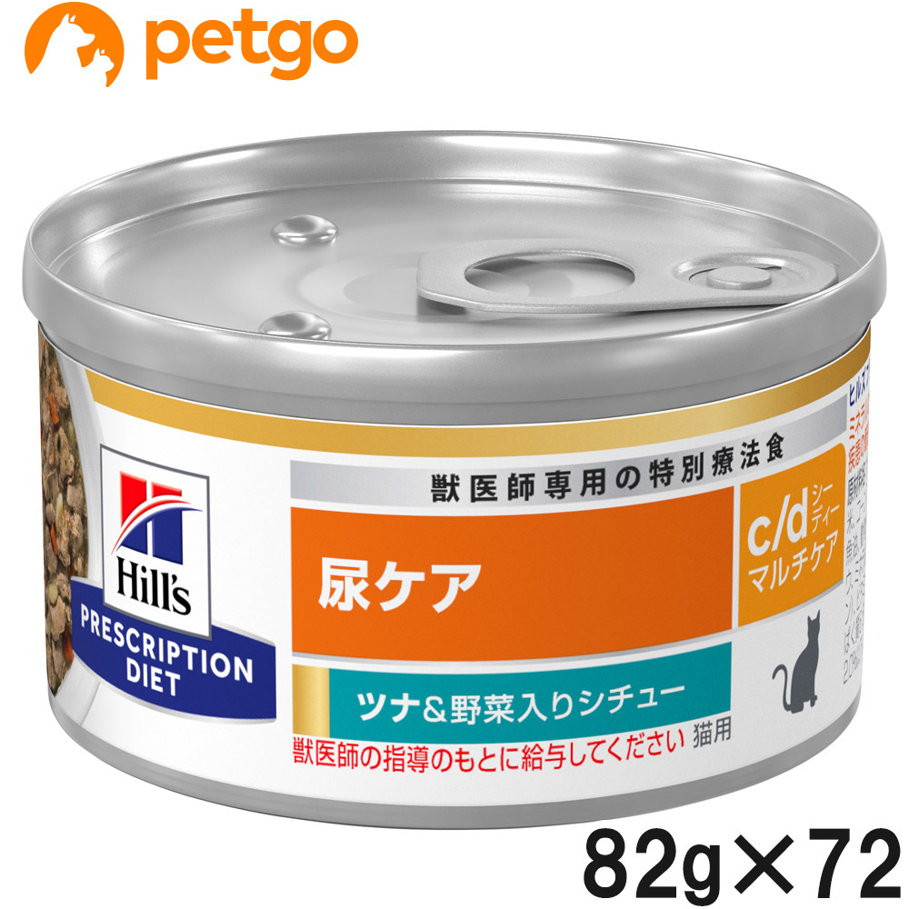 【3ケースセット】ヒルズ 食事療法食 猫用 c/d マルチケア 尿ケア ツナ&野菜入りシチュー缶 82g×24|ペットゴー 3号館 店