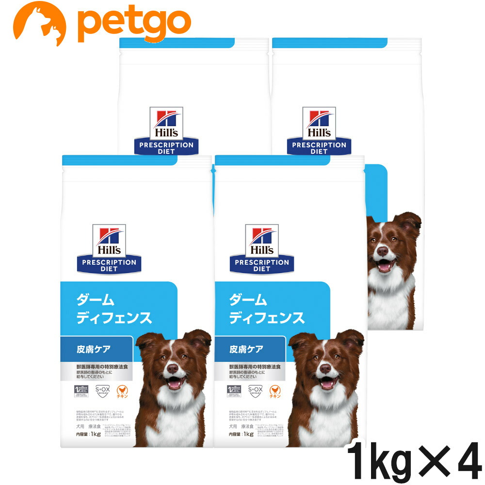 【4袋仕掛ける】ヒルズ 召しあがる治療薬食 犬用 ダームディフェンス 人はだ世話をする 素っ気ない 1kg