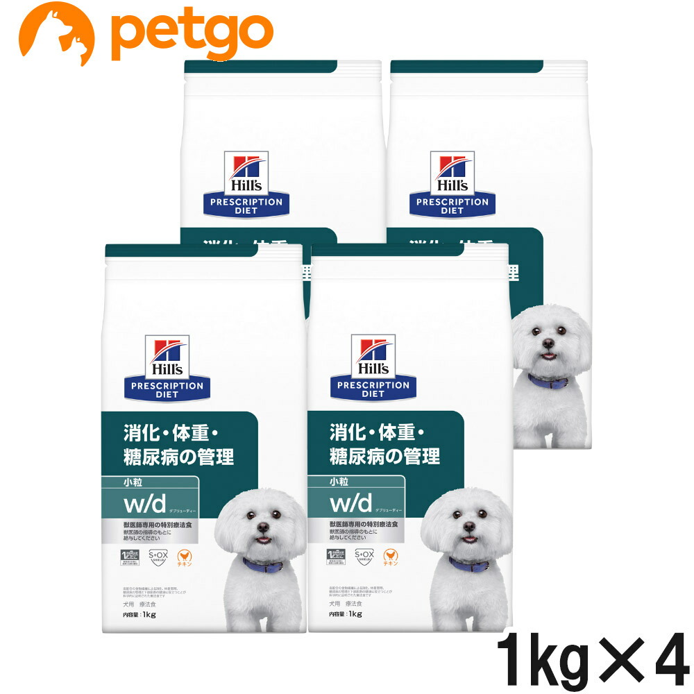 【4袋仕掛ける】ヒルズ 召しあがる治療薬食 犬用 w/d ダブリューディー 消化・体量・糖尿病病の管理すること 素っ気ない 微粒子 1kg