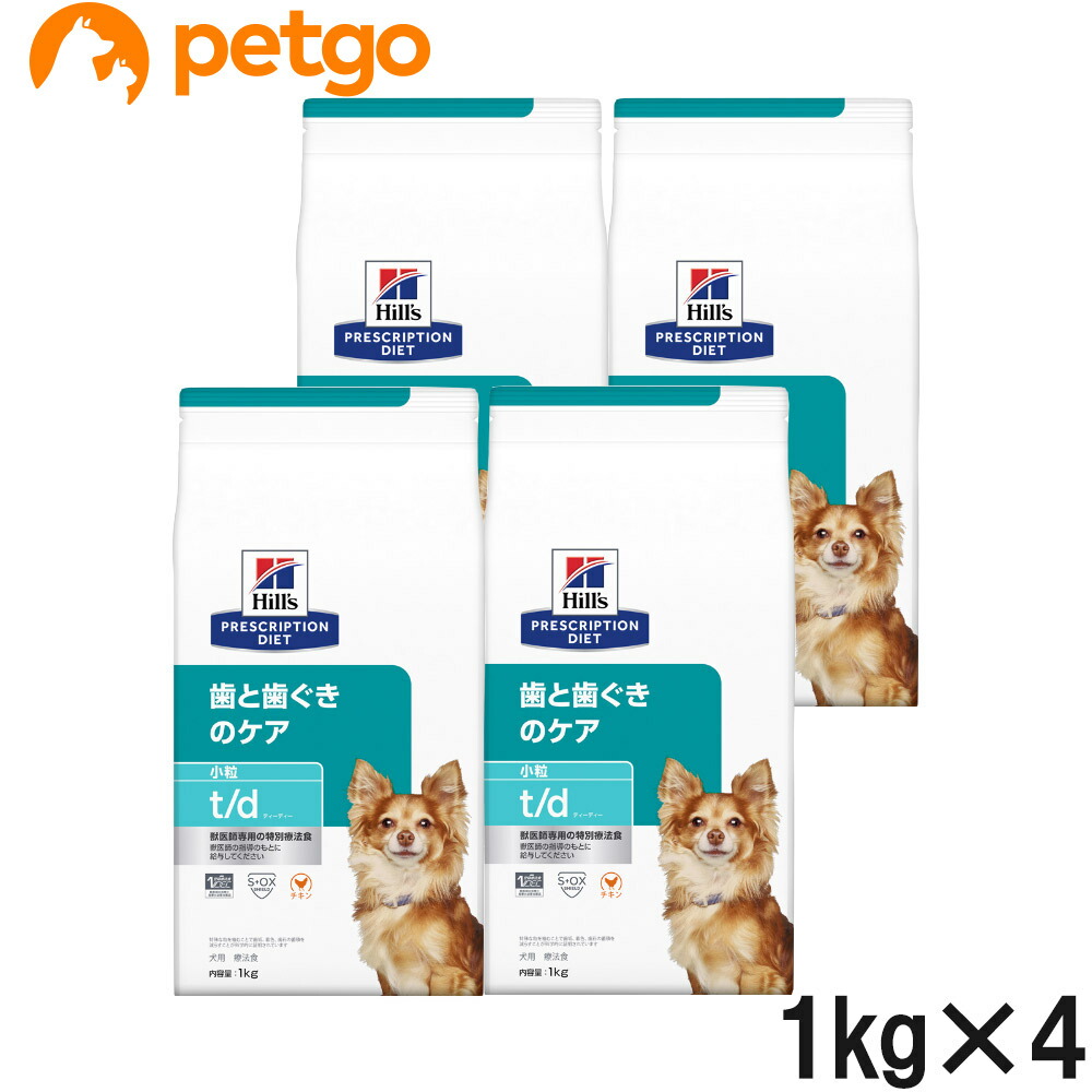 【4袋仕掛ける】ヒルズ 召しあがる治療薬食 犬用 t/d 歯と歯茎の世話をする 素っ気ない 微粒子 1kg