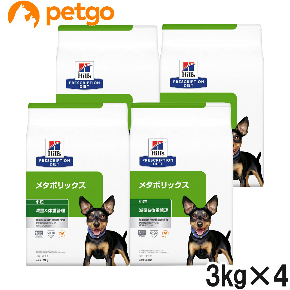 ヒルズ 食事療法食 犬用 メタボリックス 減量＆体重管理 ドライ 小粒 3kg×4袋【ケース販売】
