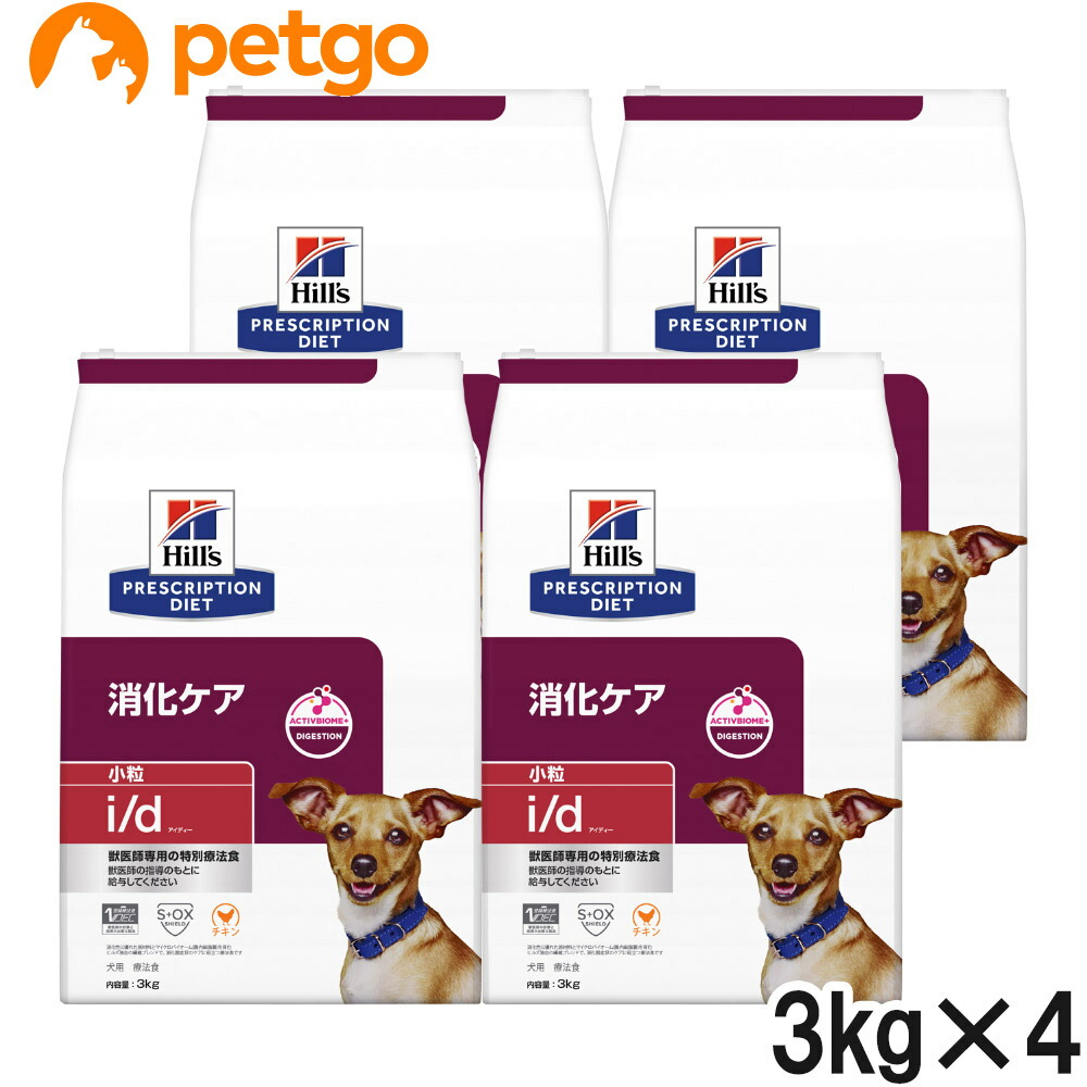 ヒルズ 召しあがる治療薬食 犬用 i/d アイディー 消化世話をする 素っ気ない 微粒子 3kg×4袋【入れもの売りわたす】