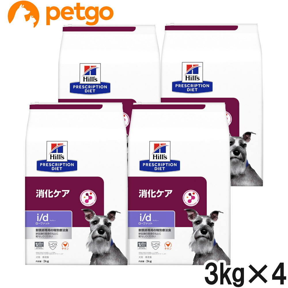 ヒルズ 召しあがる治療薬食 犬用 i/d アイディー ローファット 消化世話をする 素っ気ない 3kg×4袋【入れもの売りわたす】