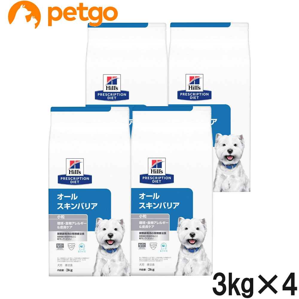 ヒルズ 召しあがる治療薬食 犬用 オールスキンバリア 素っ気ない 微粒子 3kg×4袋【入れもの売りわたす】