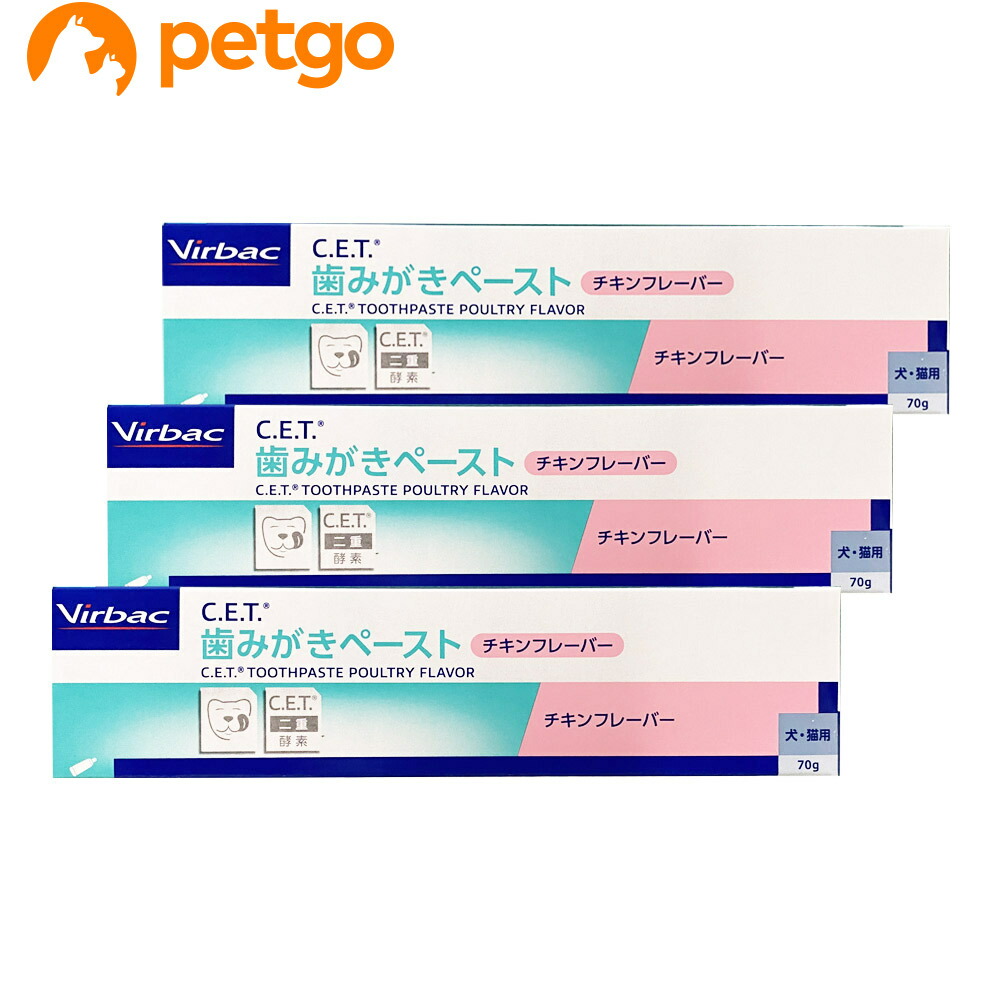 【3個セット】ビルバック C.E.T.犬猫用歯みがきペースト（チキンフレーバー）70g