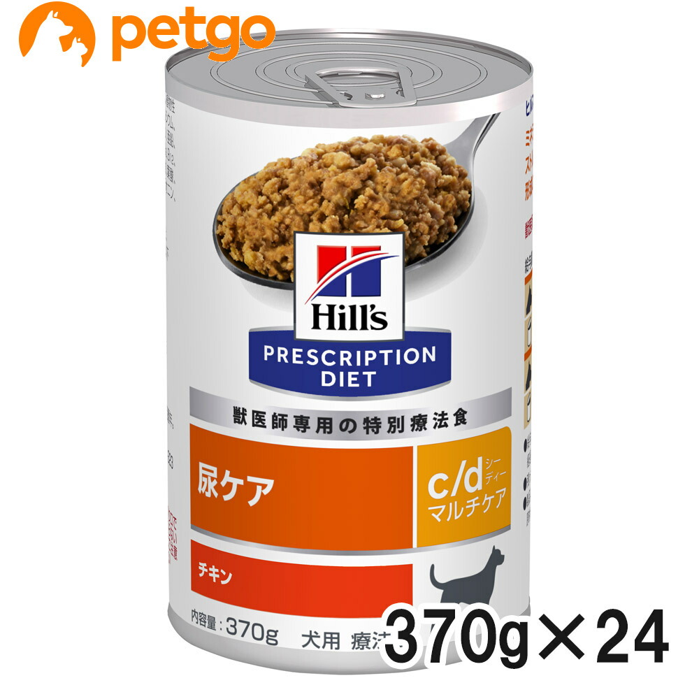 【2入れもの仕掛ける】ヒルズ 召しあがる治療薬食 犬用 c/d cd マルチ世話をする 尿世話をする 缶 370g×12
