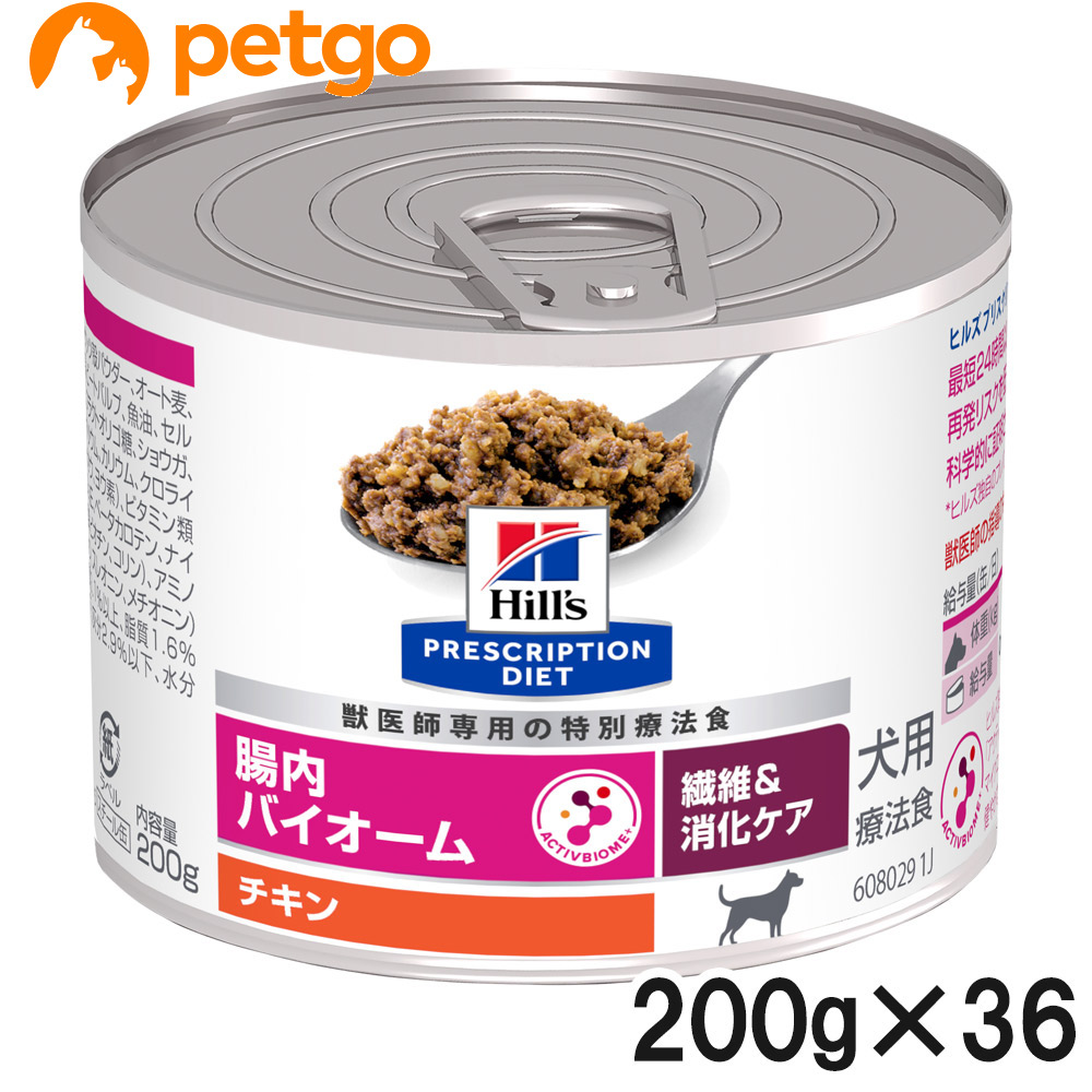 【3入れもの仕掛ける】ヒルズ 召しあがる治療薬食 犬用 腸内バイオーム 衣料繊維＆消化世話をする 意気地無し缶 200g×12