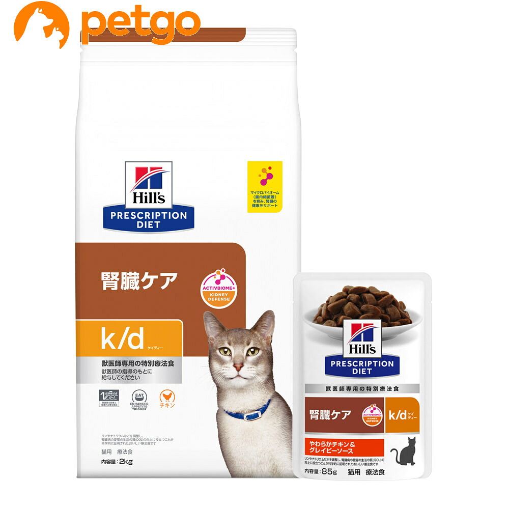 【PACK】ヒルズ 食事療法食 猫用 k/d ケイディー 腎臓ケア ドライ 2kg＋やわらかチキン＆グレイビーソース パウチ 85g×12