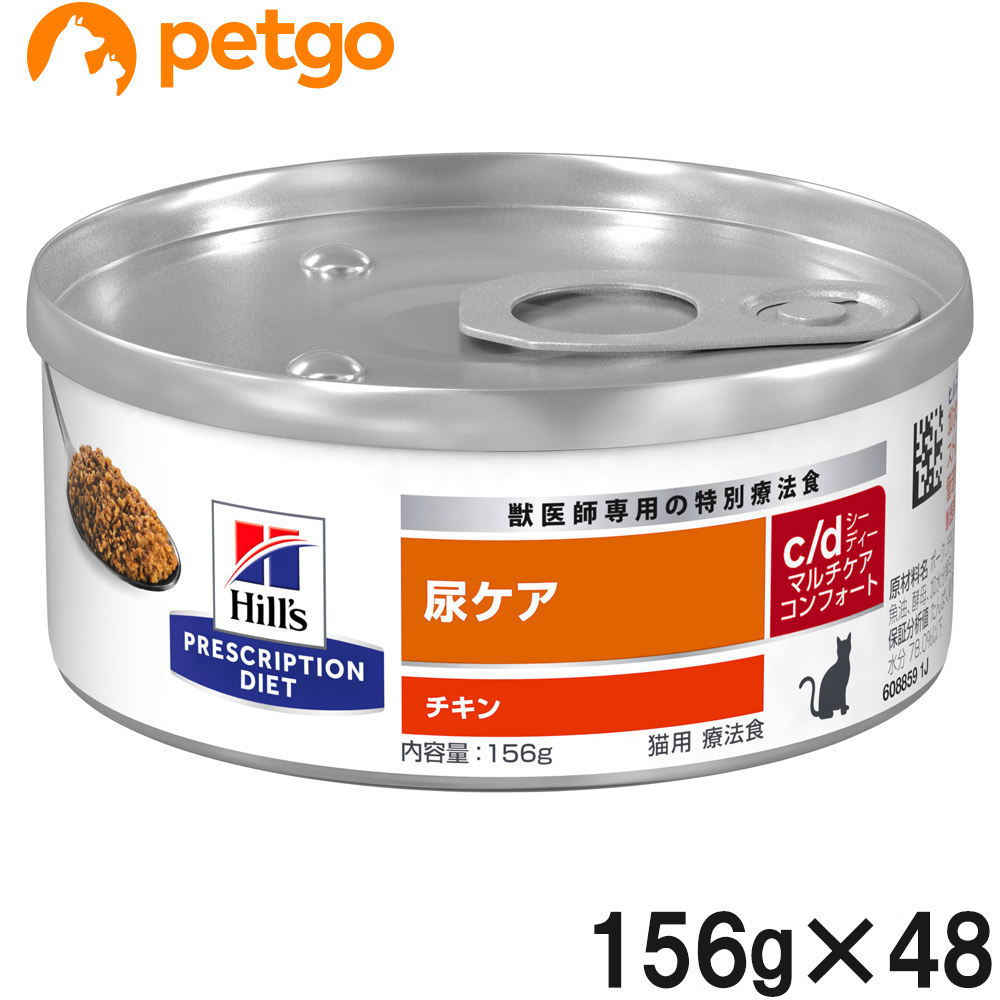【2ケースセット】ヒルズ 猫用 c/d マルチケア 尿ケア コンフォート チキン缶 156g×24