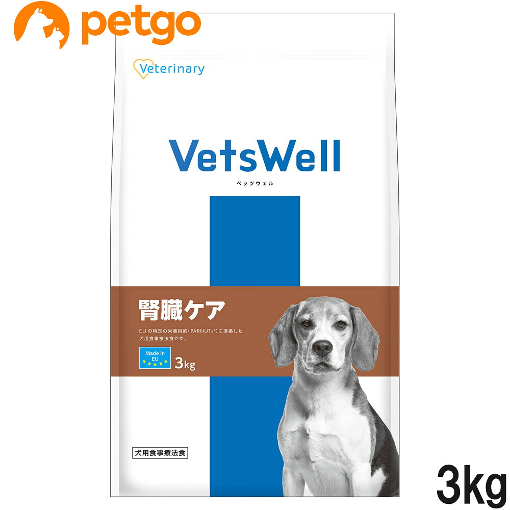 ベッツウェル 召しあがる治療薬食 犬用 腎の臓世話をする 3kg